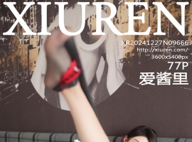 [XiuRen秀人网] 2024.12.27 No.9666 爱酱里 [77+1P]