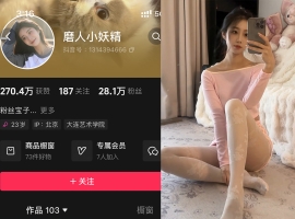 抖音 磨人小妖精 铁粉空间 NO.003期 【23P16V】