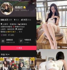 抖音 杨晚拧 铁粉空间 NO.004期 【47P】