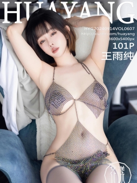 [HuaYang花漾写真] 2024.09.14 VOL.607 王雨纯 [101+1P]