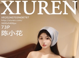 [XiuRen秀人网] 2024.07.03 No.8797 陈小花 [73+1P]