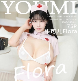 [YOUMI尤蜜荟] 2024.07.19 VOL.1085 朱可儿Flora [75+1P]