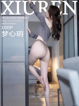 [XiuRen秀人网] 2024.08.13 No.9007 梦心玥 [100+1P]