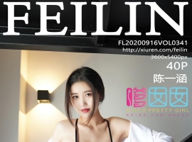 [FEILIN嗲囡囡] 2020.09.16 VOL.341 陈一涵 [40+1P]