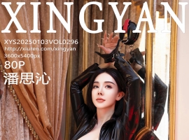 [XINGYAN星颜社] 2025.01.03 VOL.296 潘思沁 [80+1P]
