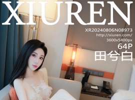 [XiuRen秀人网] 2024.08.06 No.8973 田兮白 [64+1P]