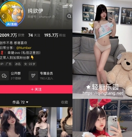 抖音 纯欲伊 轻糖乐园  NO.008期 【28P】