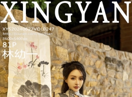 [XINGYAN星颜社] 2024.06.27 VOL.247 林幼一 [81+1P]