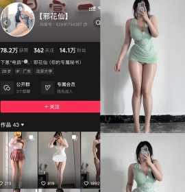 抖音 邪花仙 铁粉空间 NO.010期 【16P】