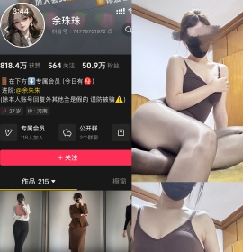 抖音 余珠珠 铁粉空间 NO.005期 【24P】