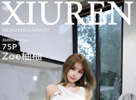 [XiuRen秀人网] 2024.10.31 No.9374 Zoe柚柚 [75+1P]