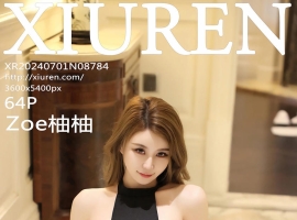 [XiuRen秀人网] 2024.07.01 No.8784 Zoe柚柚 [64+1P]