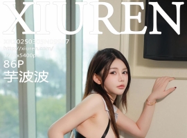 [XiuRen秀人网] 2025.03.05 No.9967 芋波波 [86+1P]