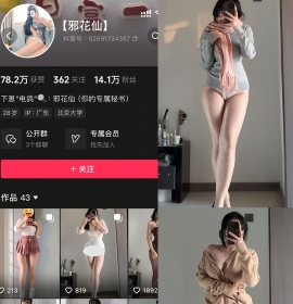 抖音 邪花仙 铁粉空间 NO.003期 【12P】