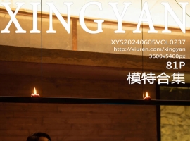 [XINGYAN星颜社] 2024.06.05 VOL.237 林幼一 [81+1P]