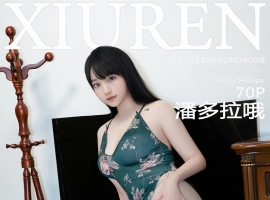 [XiuRen秀人网] 2024.09.02 No.9098 潘多拉哦 [70+1P]