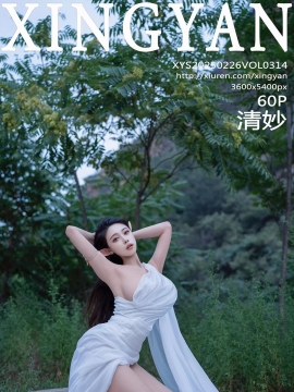 [XINGYAN星颜社] 2025.02.26 VOL.314 清妙 [60+1P]