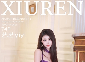 [XiuRen秀人网] 2024.10.31 No.9371 艺艺yiyi [74+1P]