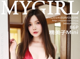 [MyGirl美媛馆] 2019.10.18 Vol.396 糯美子Mini [86P/205MB]