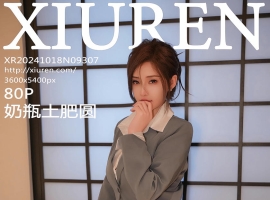 [XiuRen秀人网] 2024.10.18 No.9307 奶瓶土肥圆 [80+1P]
