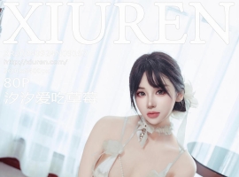 [XiuRen秀人网] 2024.09.24 No.9197 汐汐爱吃草莓 [80+1P]