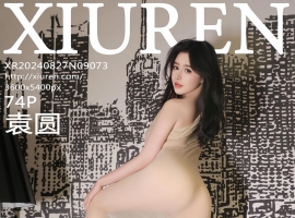[XiuRen秀人网] 2024.08.27 No.9073 袁圆 [74+1P]