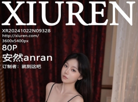 [XiuRen秀人网] 2024.10.22 No.9328 安然anran [80+1P]