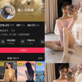 抖音 磨人小妖精 铁粉空间 NO.003期 【23P16V】
