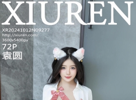 [XiuRen秀人网] 2024.10.12 No.9277 袁圆 [72+1P]