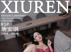 [XiuRen秀人网] 2024.11.18 No.9463 唐安琪 [81+1P]