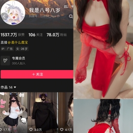 抖音 我是八号八岁 轻糖乐园  NO.005期 【17P】