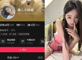抖音 磨人小妖精 铁粉空间 NO.004期 【33P3V】