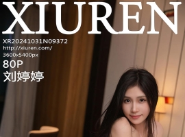 [XiuRen秀人网] 2024.10.31 No.9372 刘婷婷 [80+1P]
