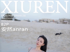 [XiuRen秀人网] 2024.09.10 No.9138 安然anran [82+1P]