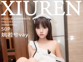 [XiuRen秀人网] 2024.12.30 No.9678 姚若兮vay [50+1P]