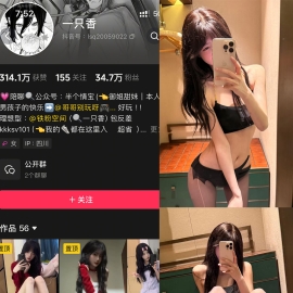 抖音 一只香 铁粉空间 NO.013期 【12P12V】
