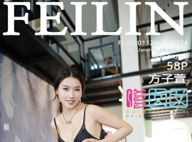 [FEILIN嗲囡囡] 2020.11.24 No.354 方子萱 [58+1P]
