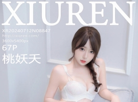 [XiuRen秀人网] 2024.07.12 No.8847 桃妖夭 [67+1P]