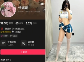 抖音 情酱啊 铁粉空间 NO.003期 【37P8V】