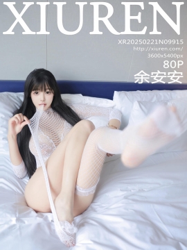 [XiuRen秀人网] 2025.02.21 No.9915 余安安 [80+1P]