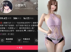 抖音 小雯胖几 铁粉空间 NO.005期 【9P】