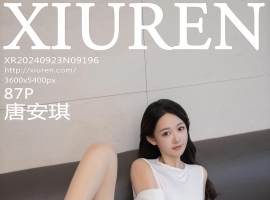 [XiuRen秀人网] 2024.09.23 No.9196 唐安琪 [87+1P]