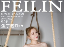 [FEILIN嗲囡囡] 2020.11.11 VOL.352 鱼子酱Fish [52+1P]