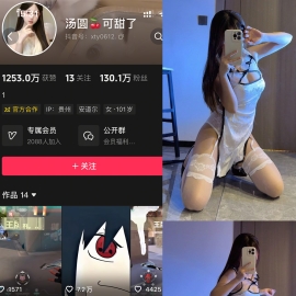 抖音 汤圆可甜了 轻糖乐园  NO.001期 【26P】