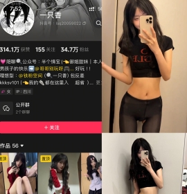 抖音 一只香 铁粉空间 NO.017期 【11P9V】