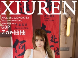 [XiuRen秀人网] 2025.01.20 No.9783 Zoe柚柚 [68+1P]