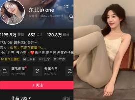 抖音 东北范one 岛遇 NO.002期 【20P10V】