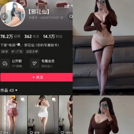 抖音 邪花仙 铁粉空间 NO.009期 【24P】