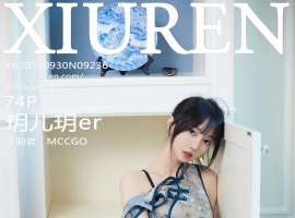 [XiuRen秀人网] 2024.09.30 No.9236 玥儿玥er [74+1P]