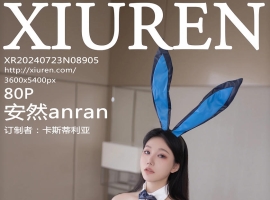 [XiuRen秀人网] 2024.07.23 No.8905 安然anran [80+1P]